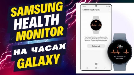 Samsung Health Monitor MOD для часов Galaxy