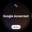 Google Assistant для часов Galaxy 1